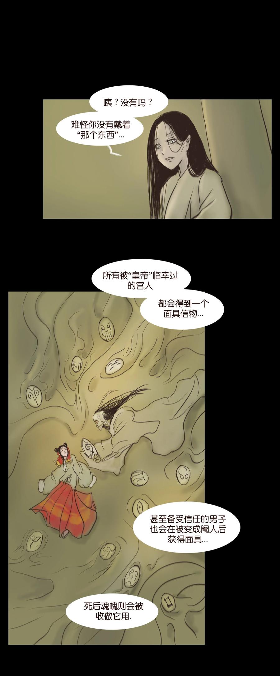 🍜妖風 083 人虫 第9页