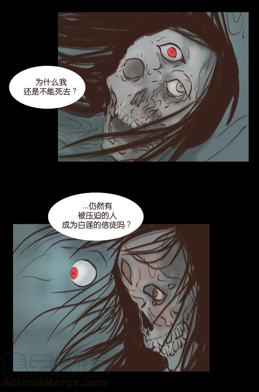 🍜妖風 084 轮回 第10页