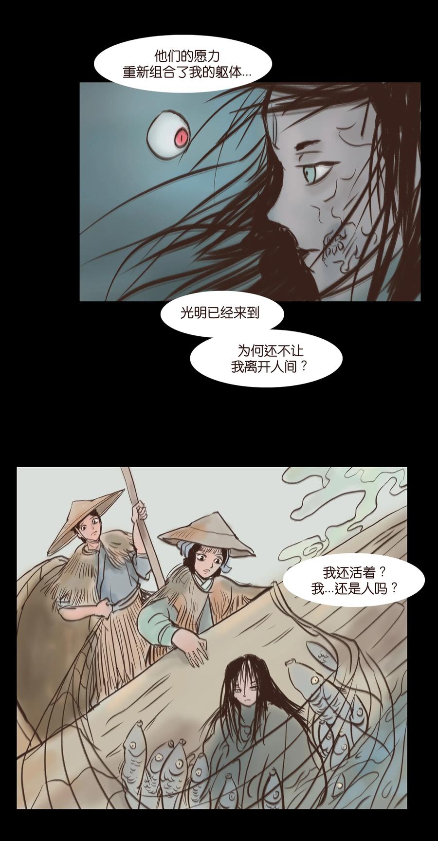 🍜妖風 084 轮回 第11页
