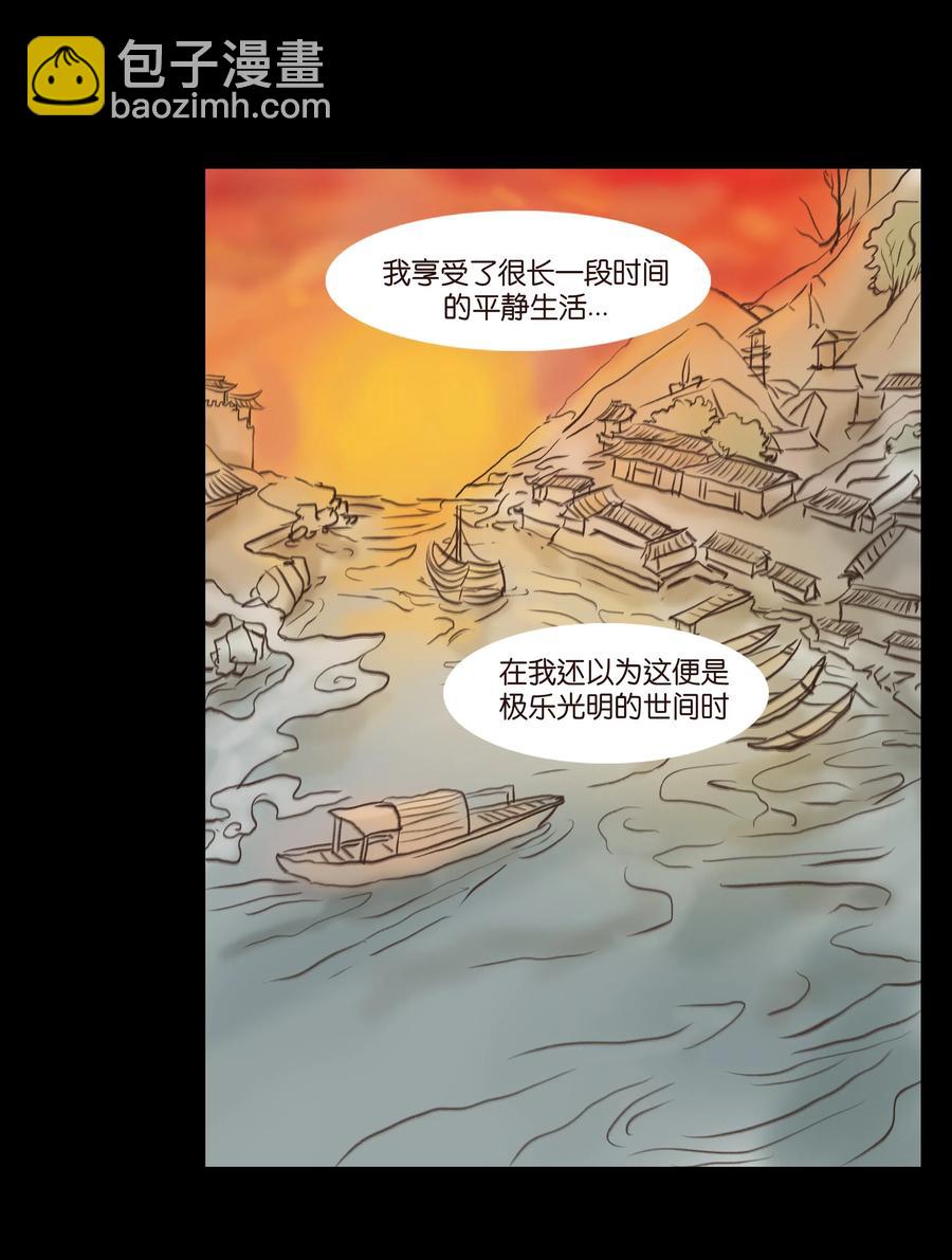 🍜妖風 084 轮回 第15页