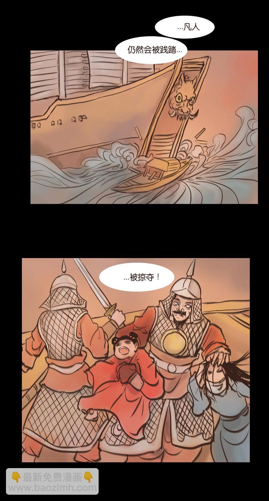 🍜妖風 084 轮回 第17页