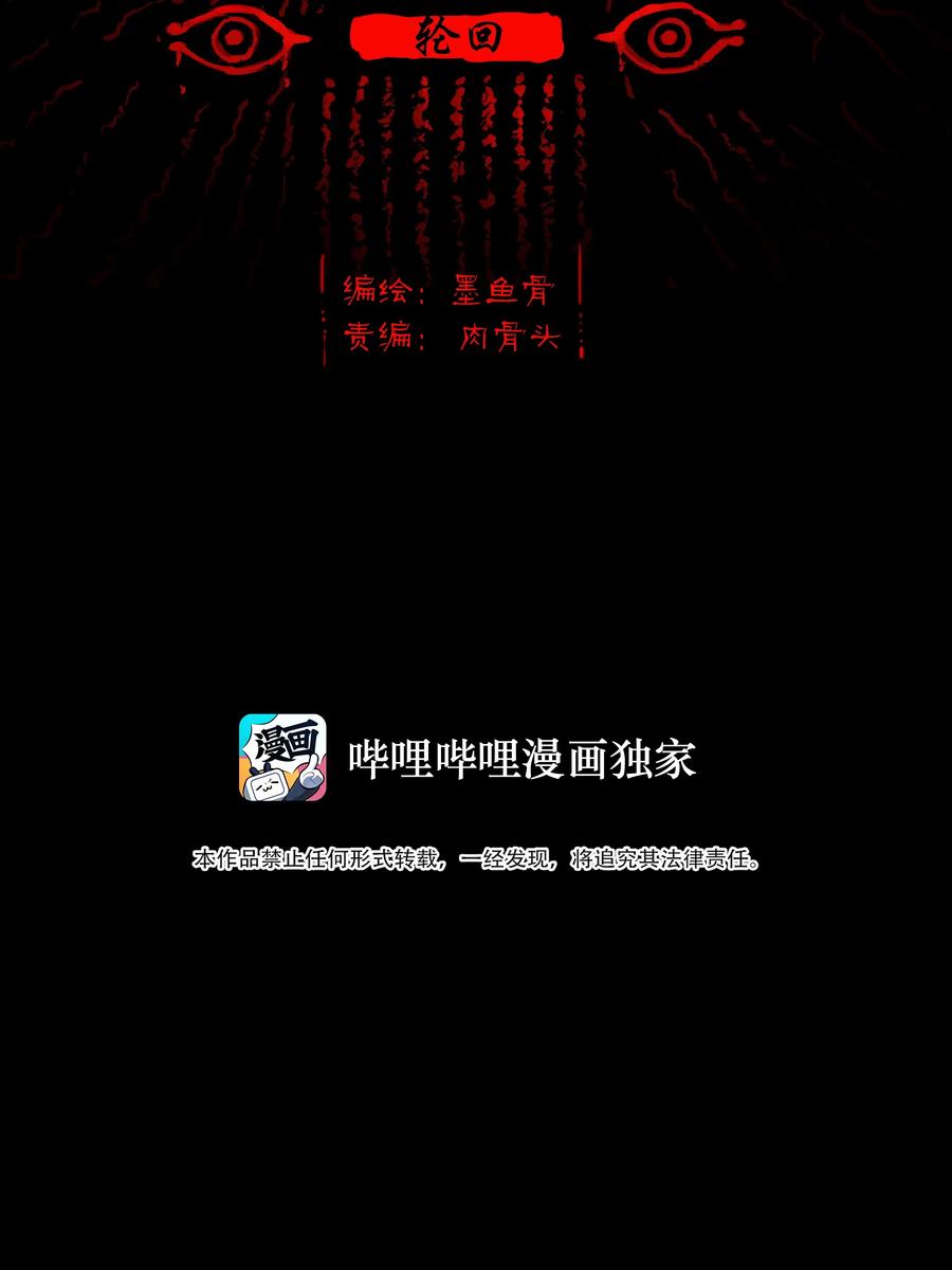 🍜妖風 084 轮回 第2页