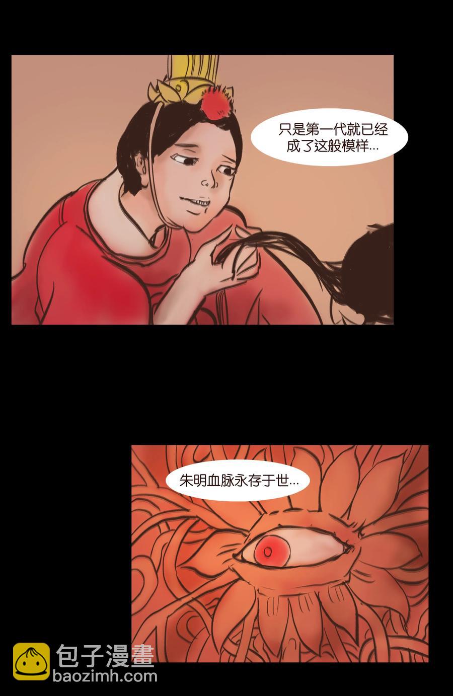 🍜妖風 084 轮回 第20页