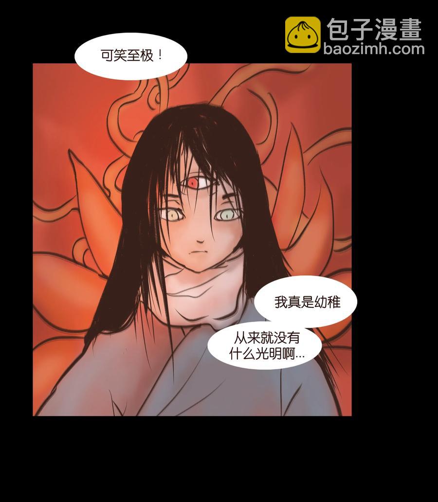 🍜妖風 084 轮回 第21页