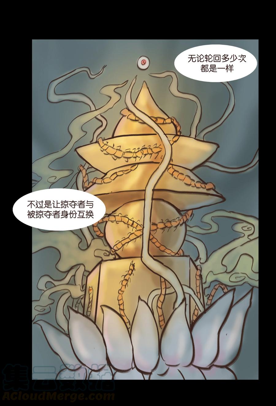 🍜妖風 084 轮回 第22页