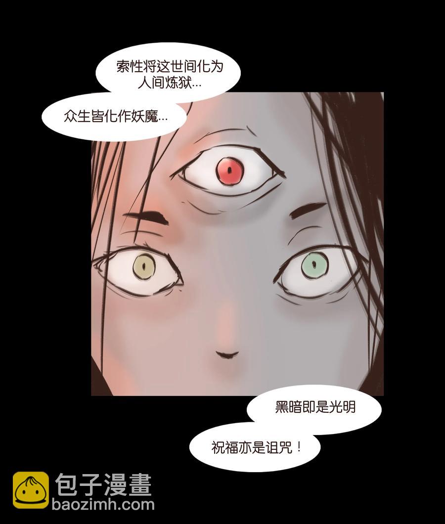 🍜妖風 084 轮回 第23页