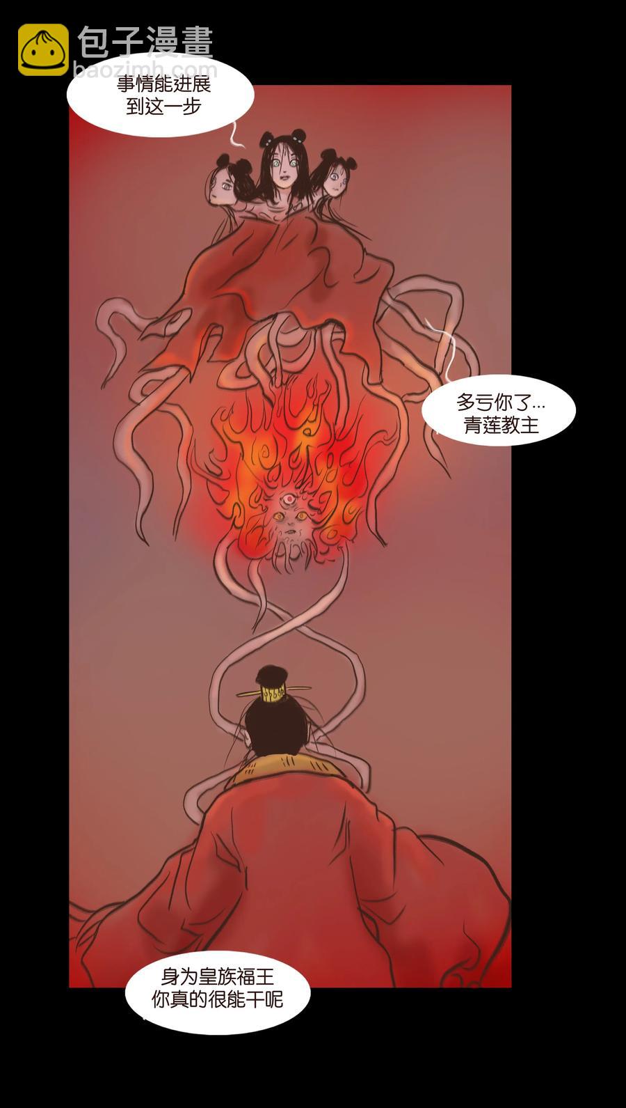 🍜妖風 084 轮回 第24页