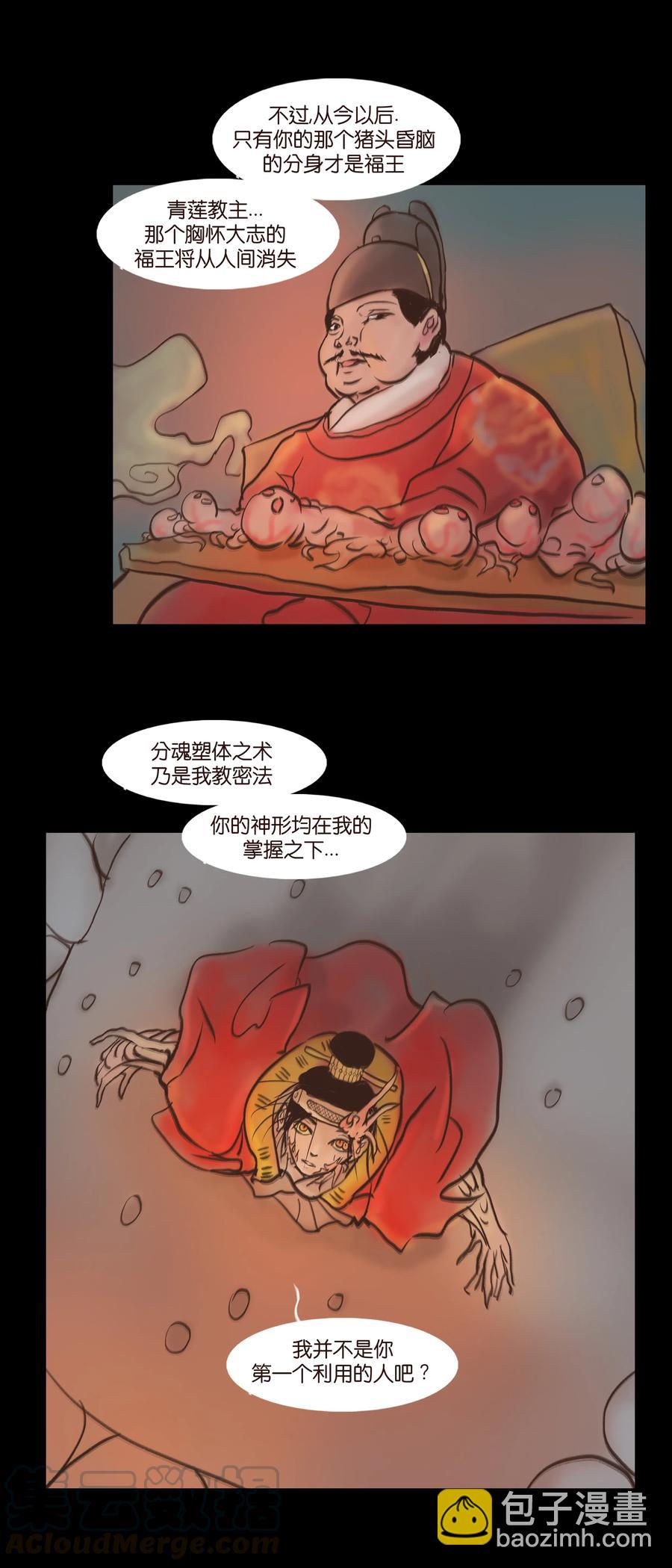 🍜妖風 084 轮回 第25页