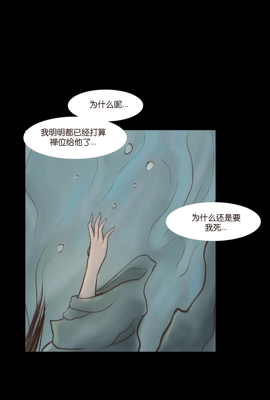 🍜妖風 084 轮回 第3页