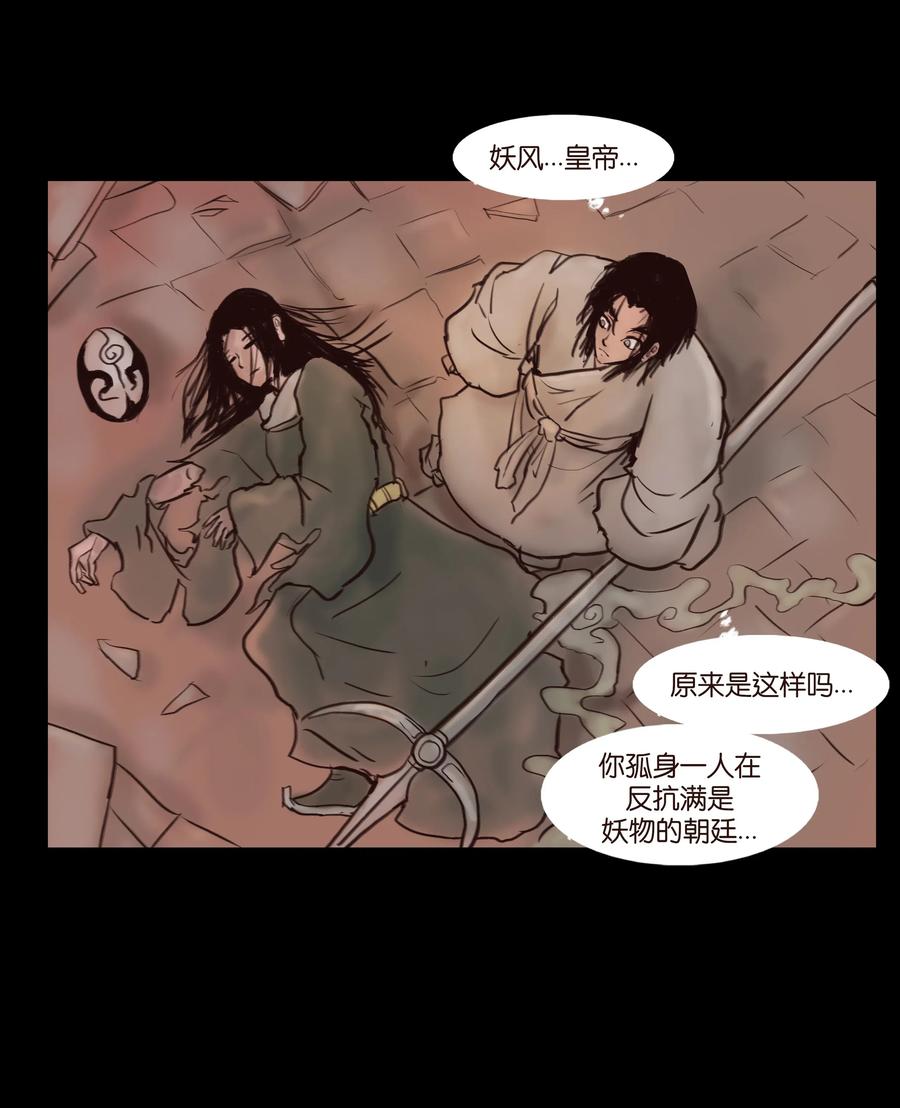 🍜妖風 084 轮回 第30页