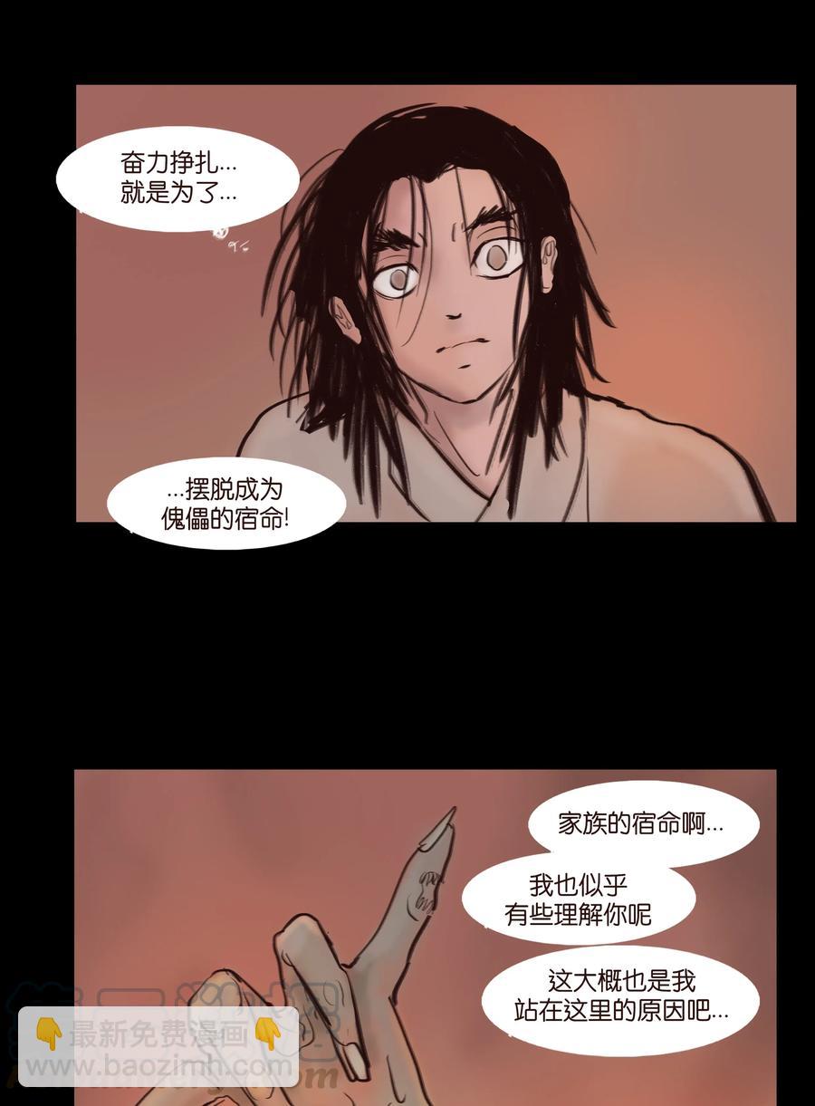 🍜妖風 084 轮回 第31页