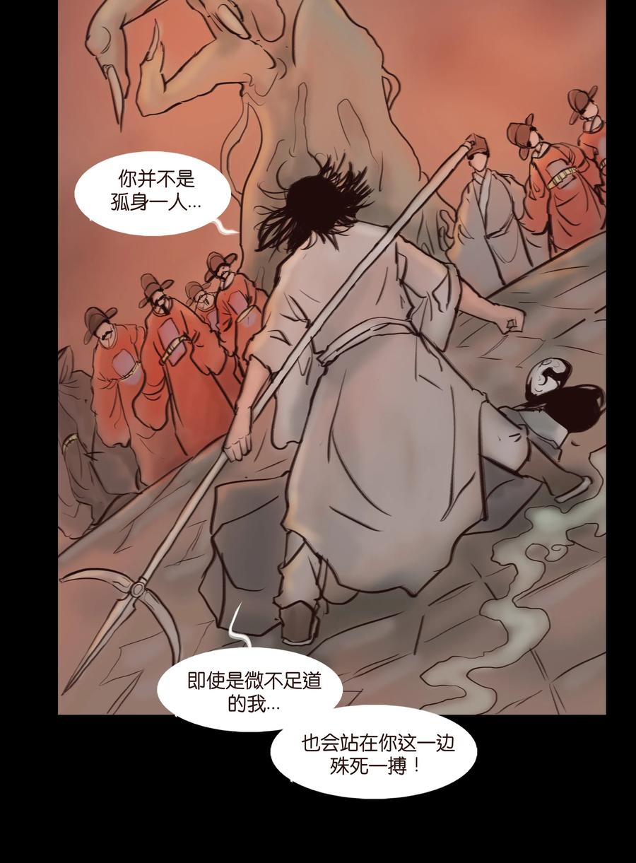 🍜妖風 084 轮回 第32页