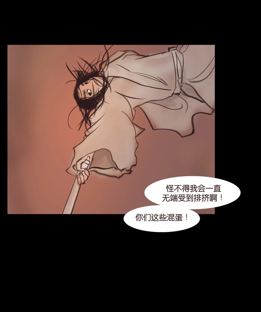 🍜妖風 084 轮回 第38页