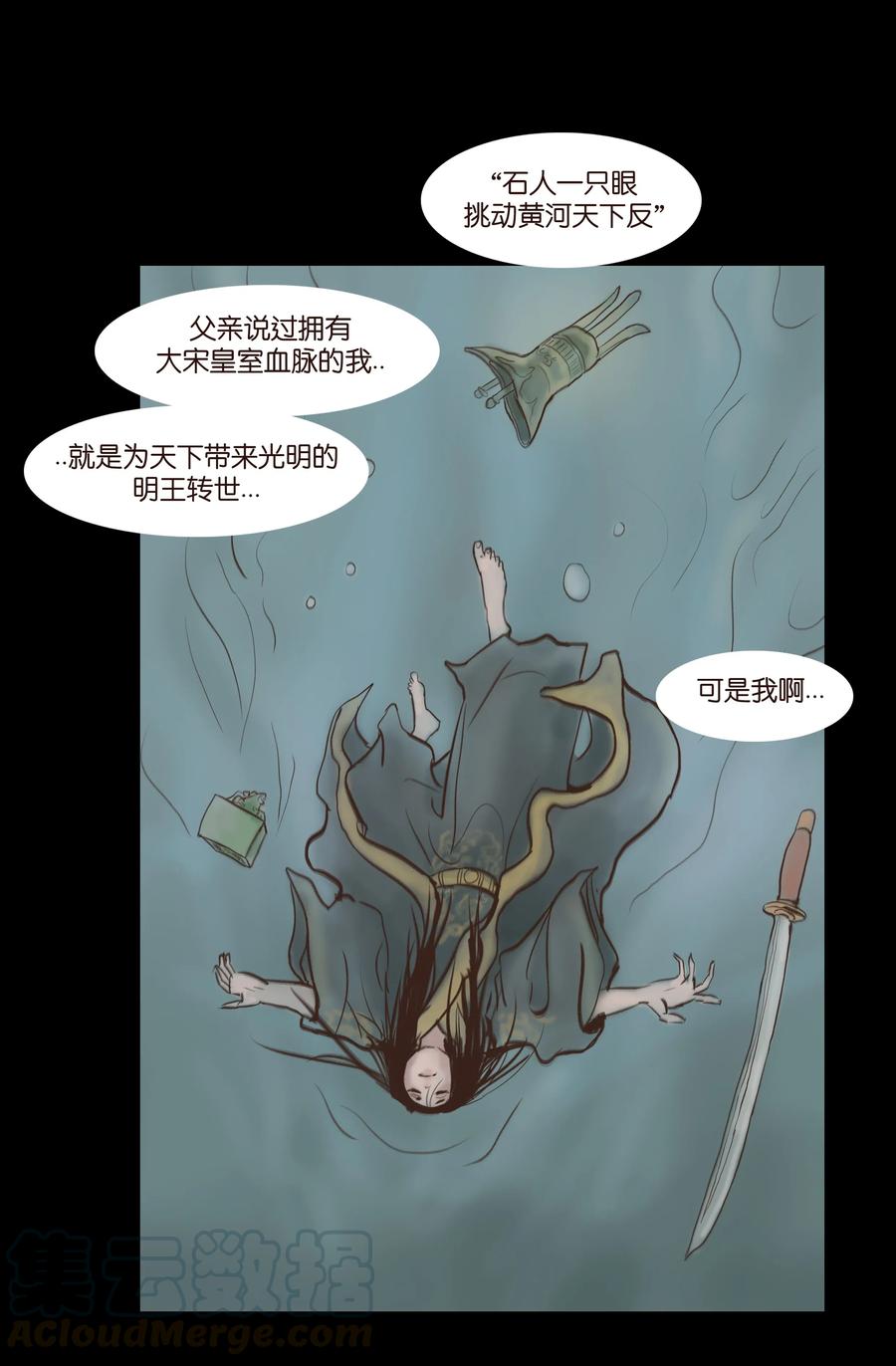 🍜妖風 084 轮回 第4页