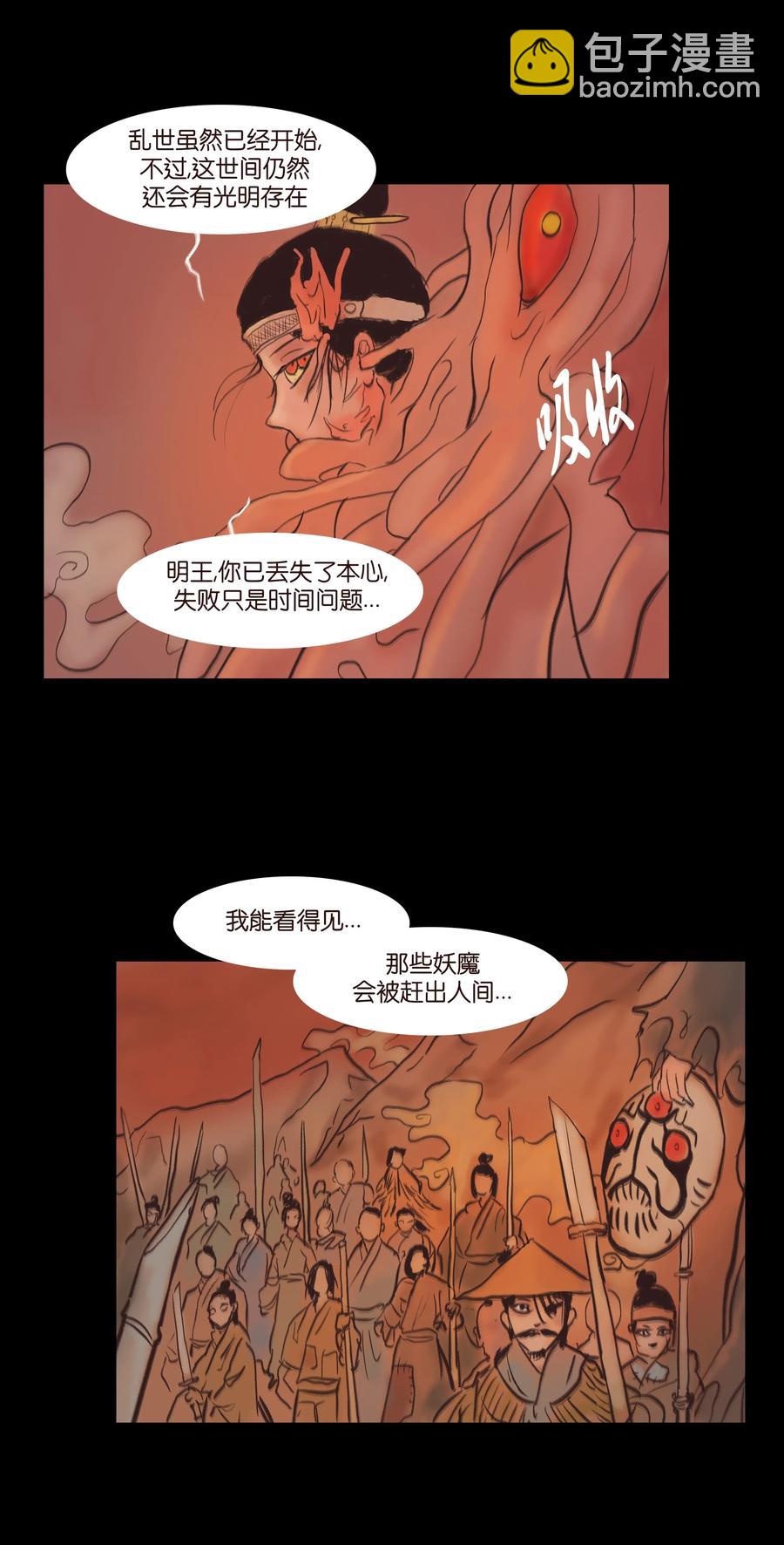 🍜妖風 084 轮回 第47页