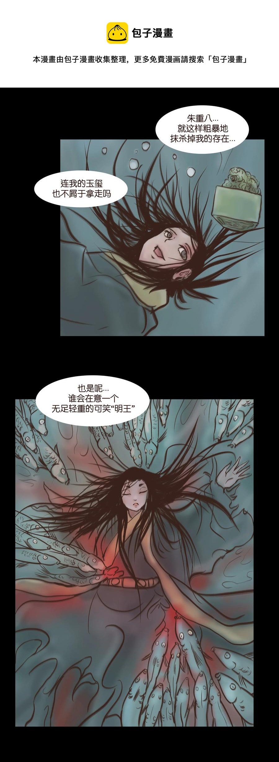🍜妖風 084 轮回 第6页
