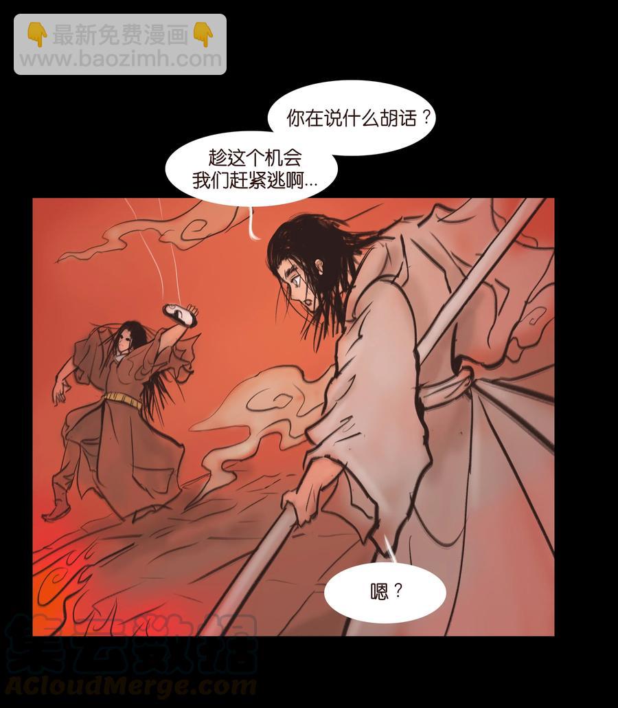 🍜妖風 086 天启 第16页