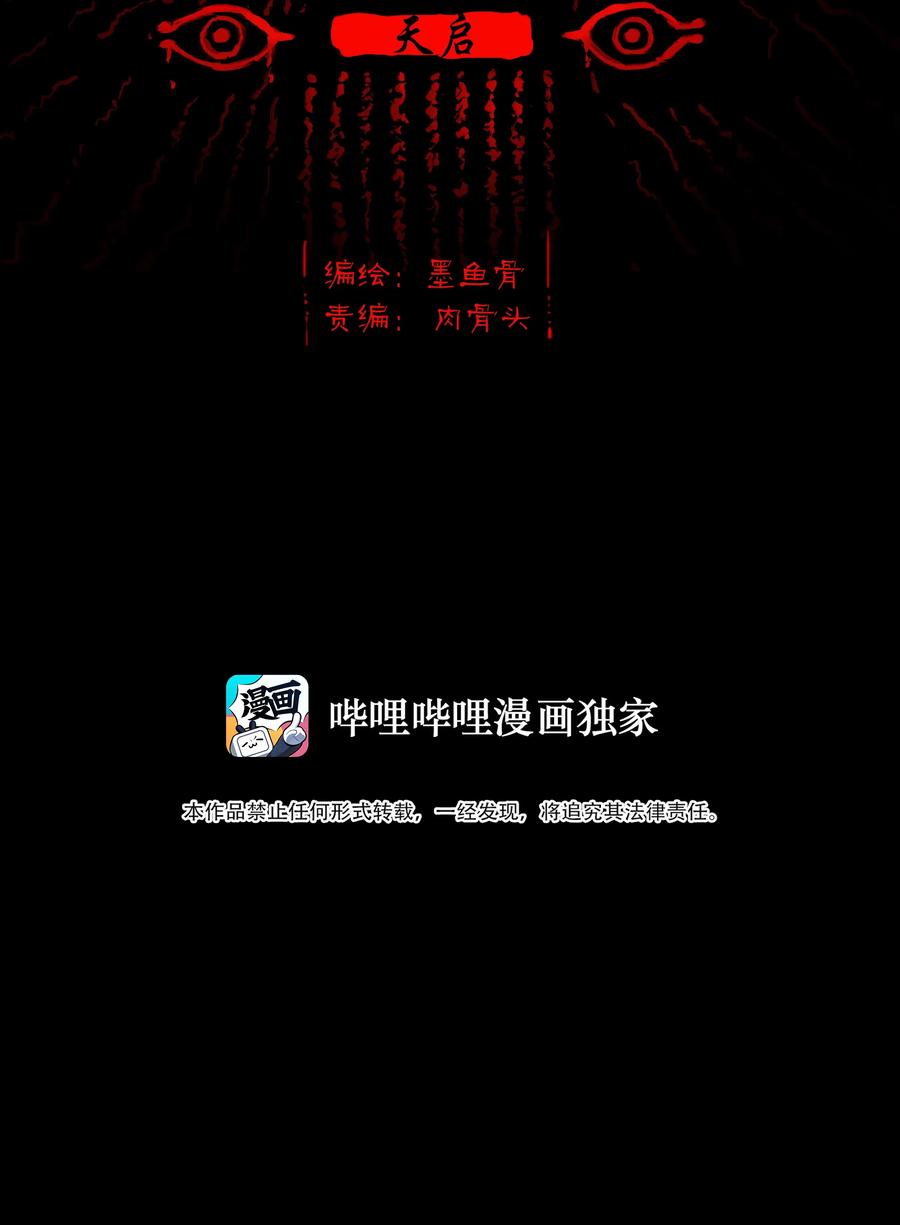 🍜妖風 086 天启 第2页