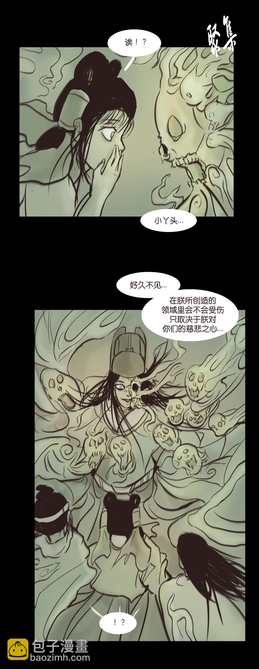 🍜妖風 086 天启 第23页