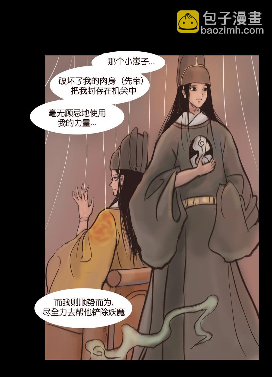 🍜妖風 086 天启 第26页