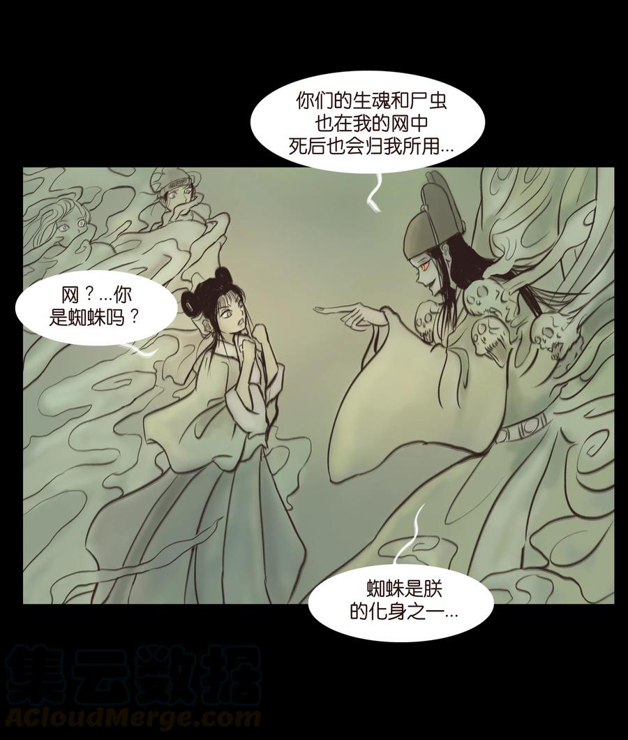 🍜妖風 086 天启 第28页