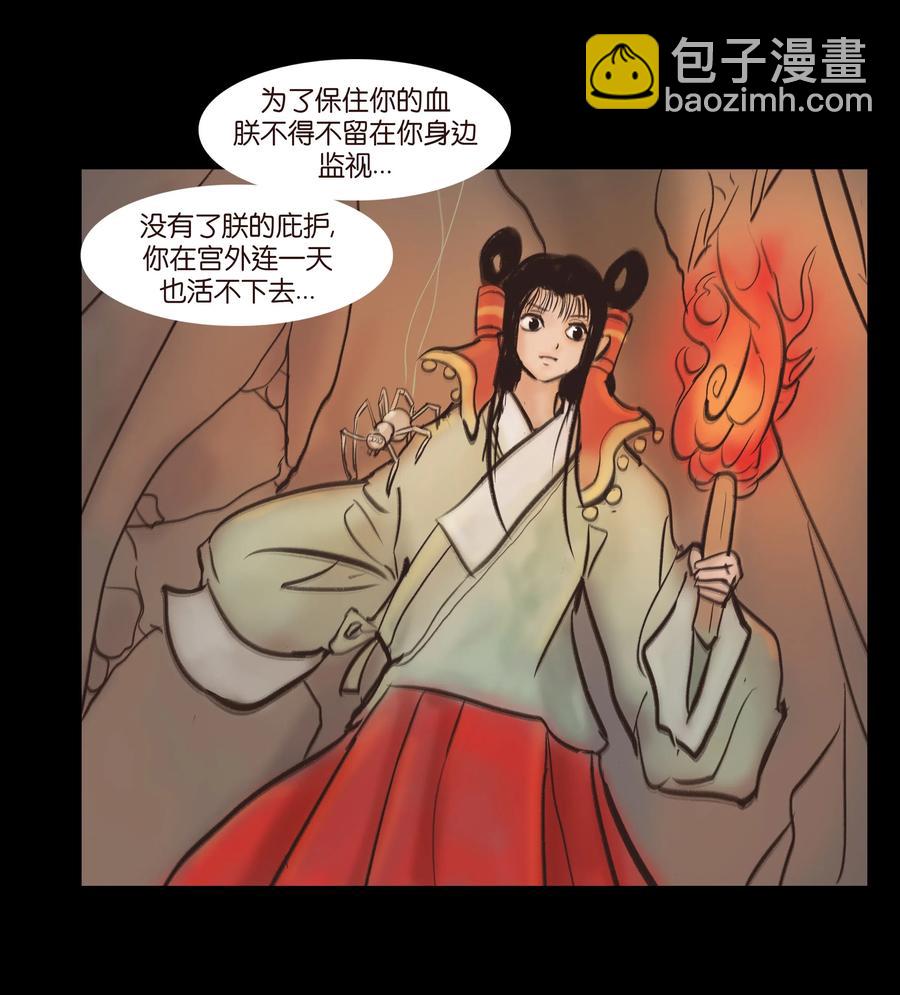 🍜妖風 086 天启 第29页
