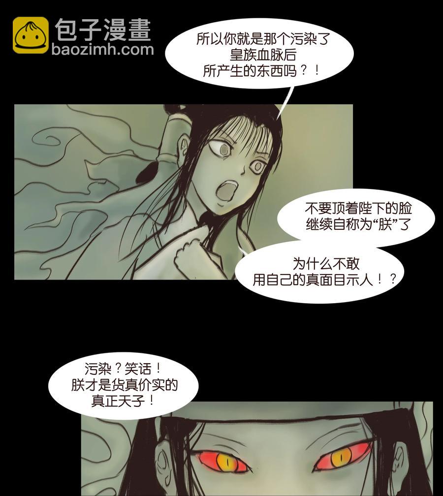 🍜妖風 086 天启 第30页
