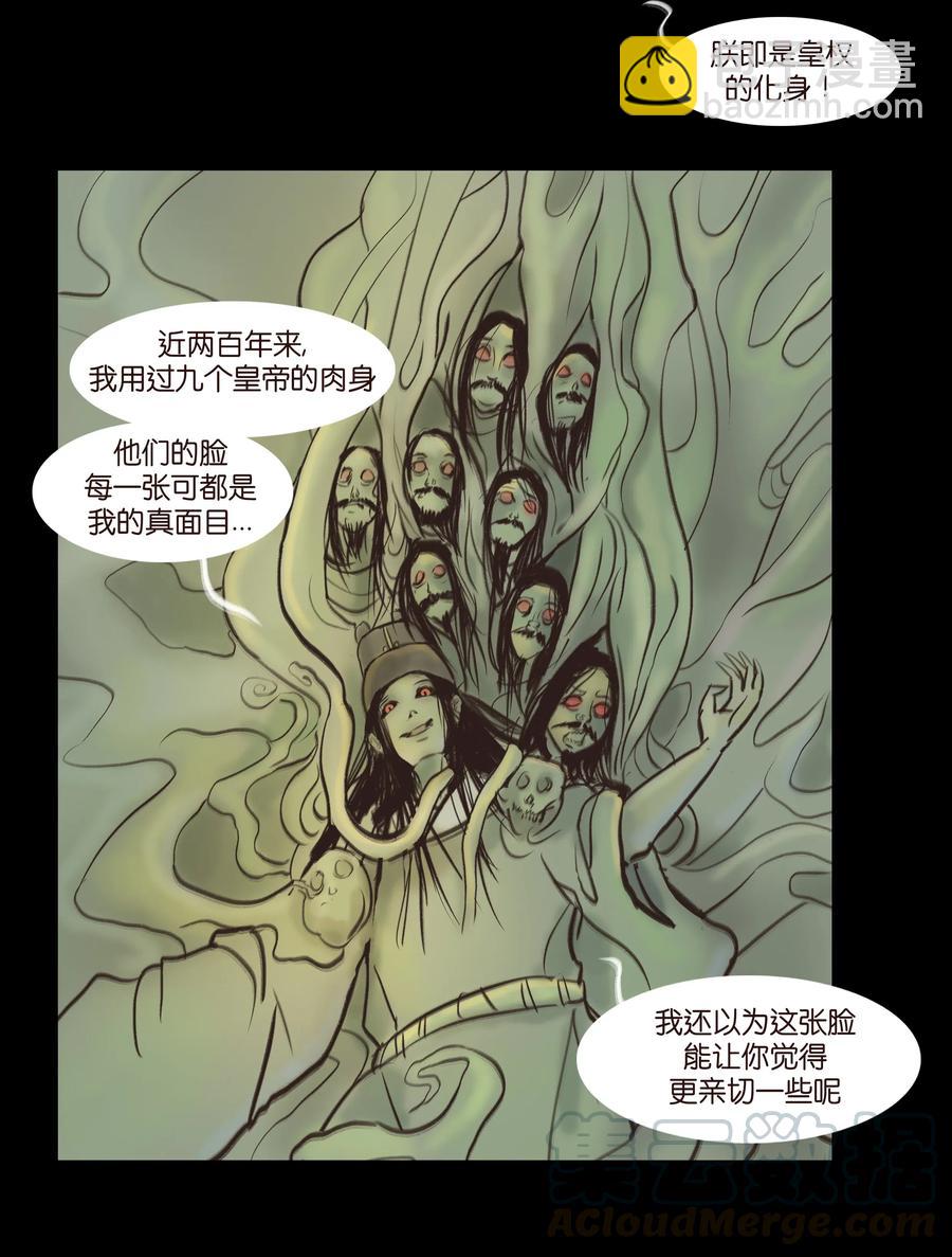 🍜妖風 086 天启 第31页