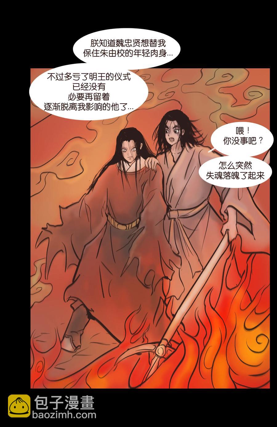 🍜妖風 086 天启 第32页
