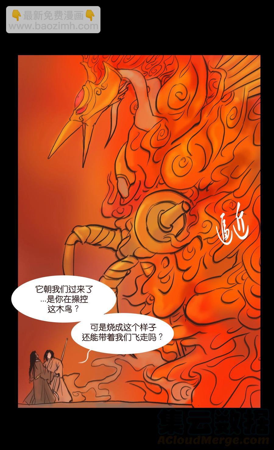 🍜妖風 086 天启 第34页