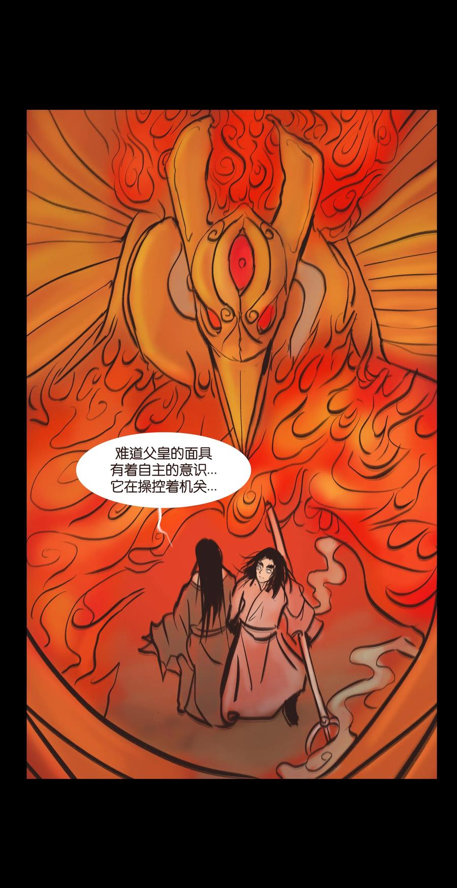 🍜妖風 086 天启 第38页