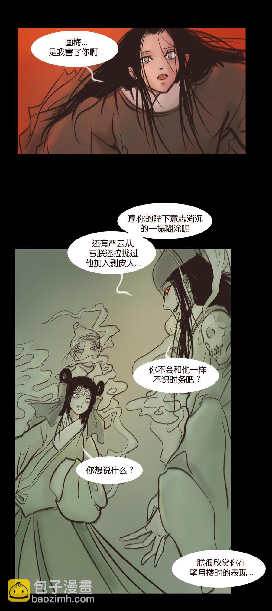 🍜妖風 086 天启 第41页
