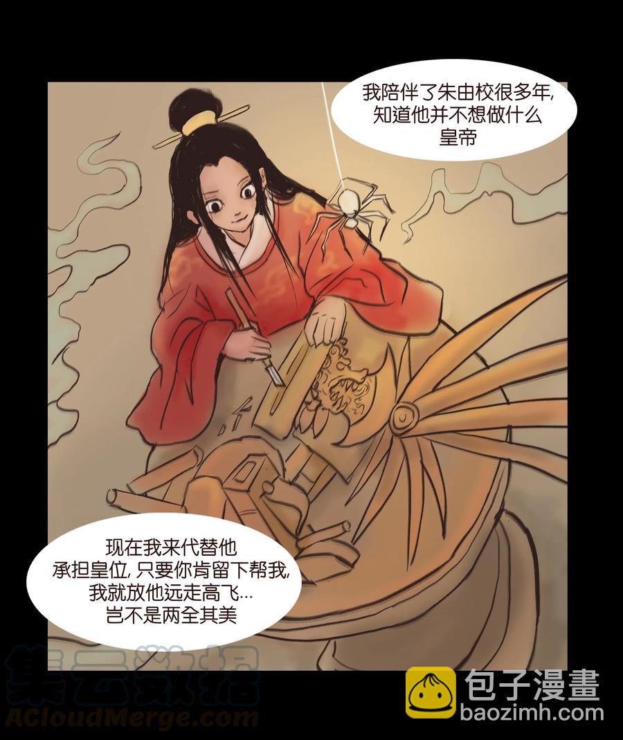 🍜妖風 086 天启 第43页