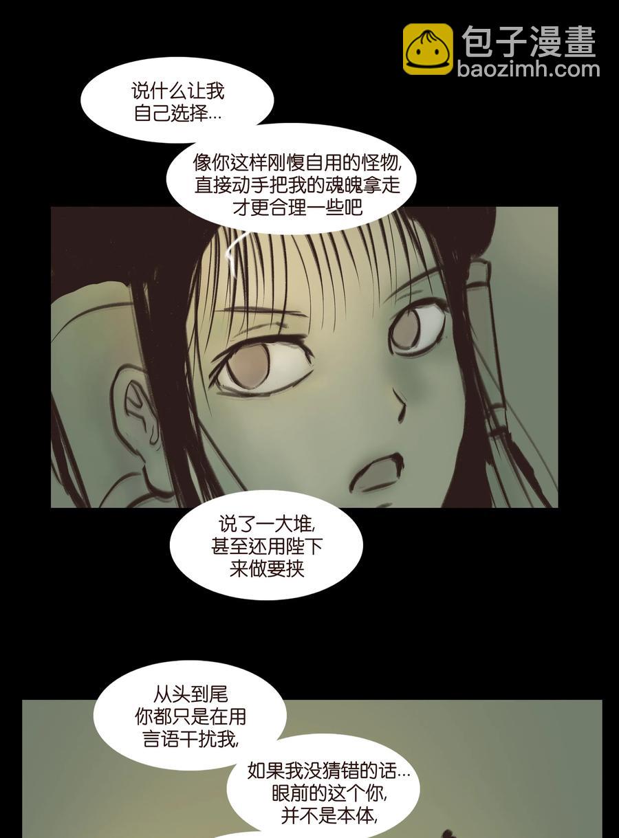🍜妖風 086 天启 第47页