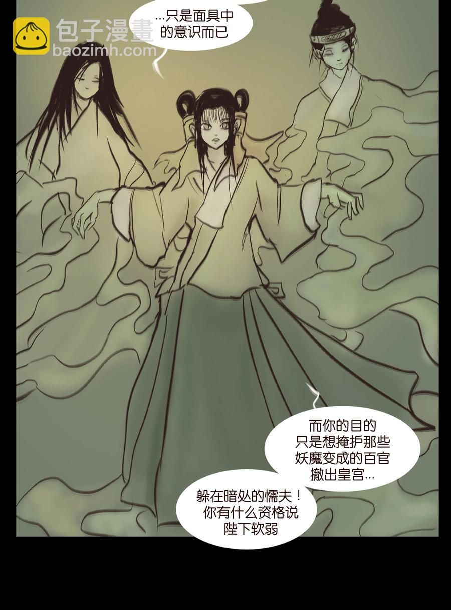 🍜妖風 086 天启 第48页