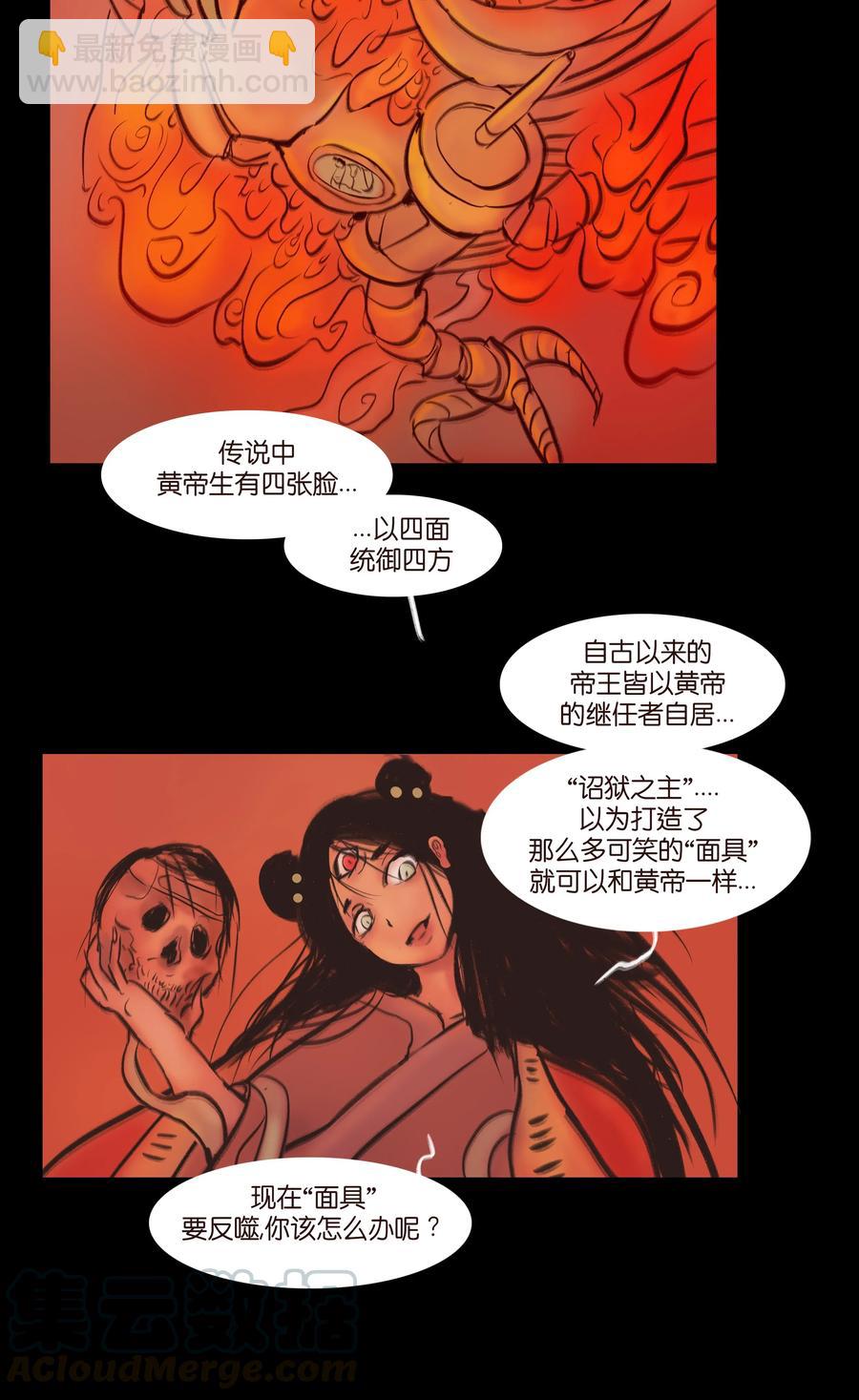 🍜妖風 086 天启 第7页