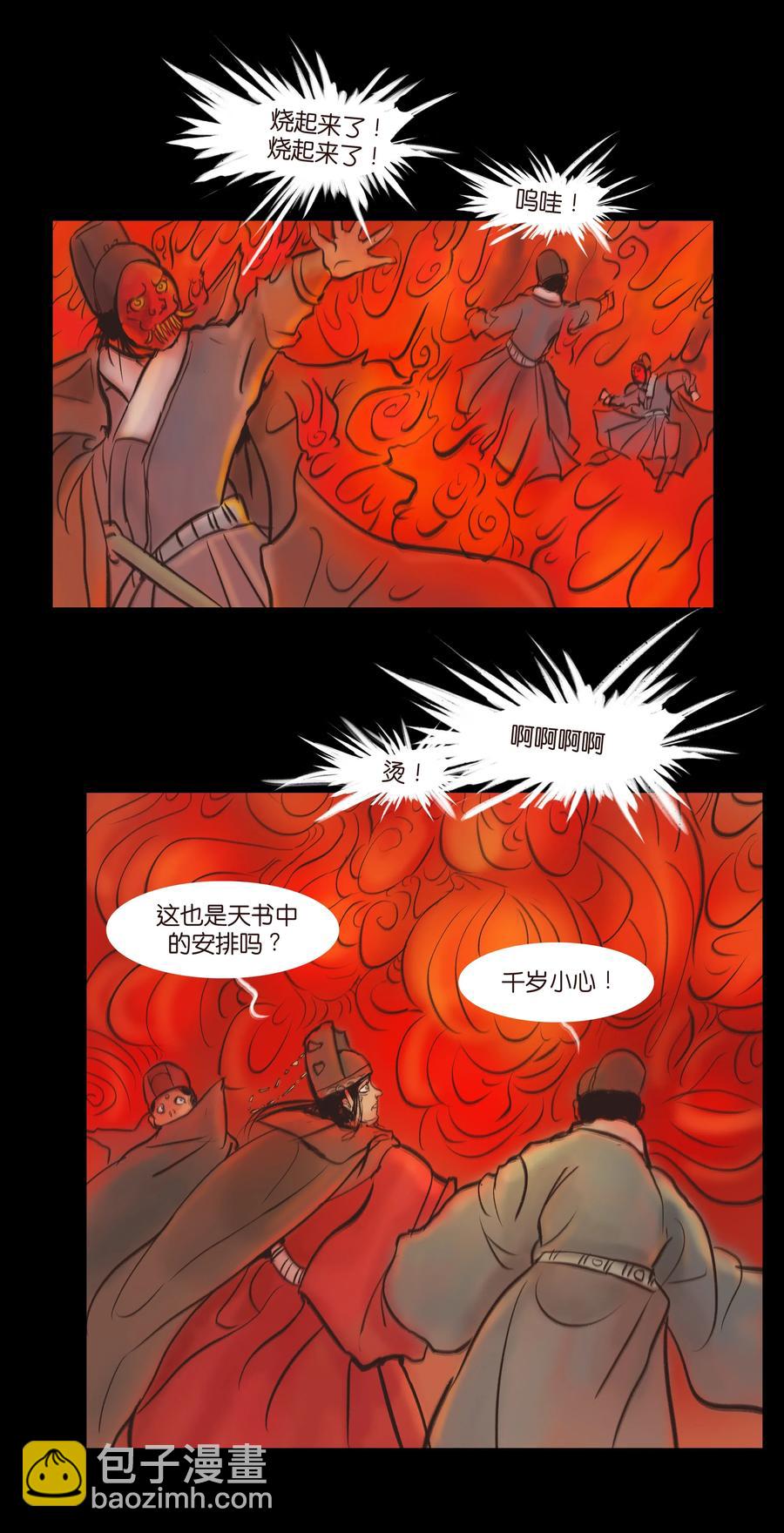 🍜妖風 086 天启 第9页
