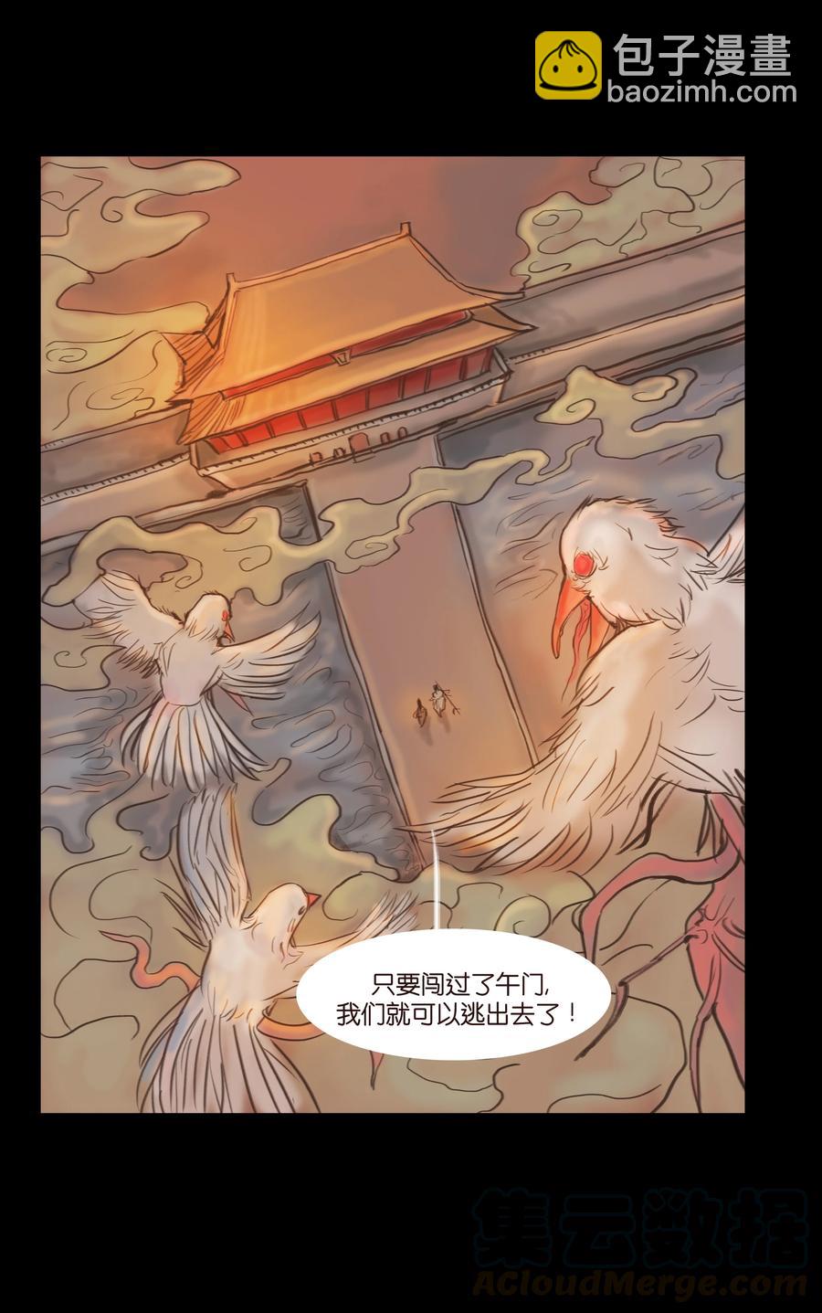 🍜妖風 090 反骨 第13页