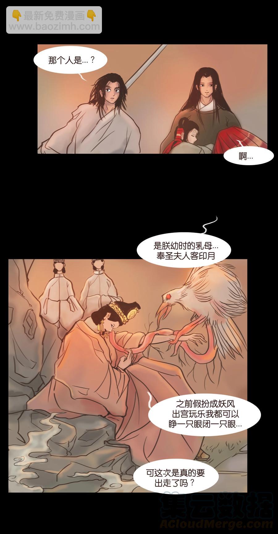 🍜妖風 090 反骨 第19页