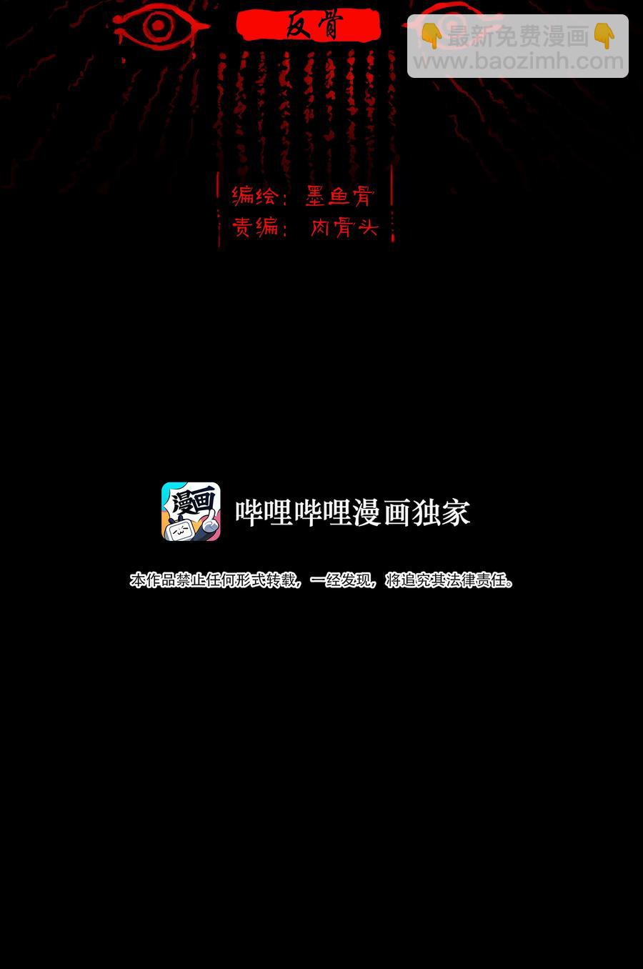 🍜妖風 090 反骨 第2页