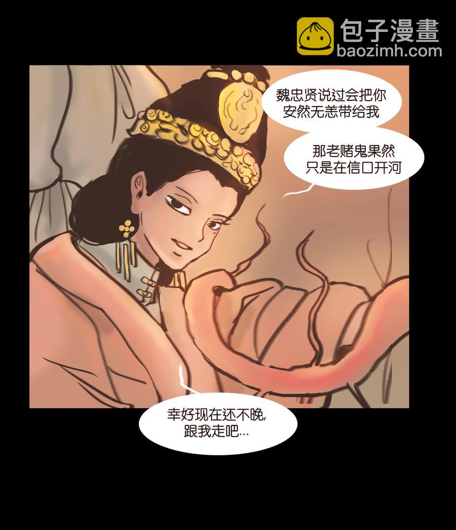 🍜妖風 090 反骨 第20页