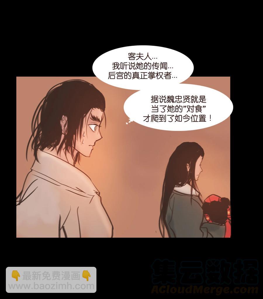 🍜妖風 090 反骨 第22页