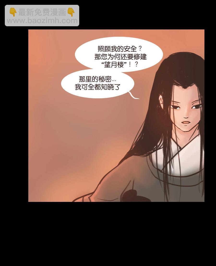 🍜妖風 090 反骨 第23页