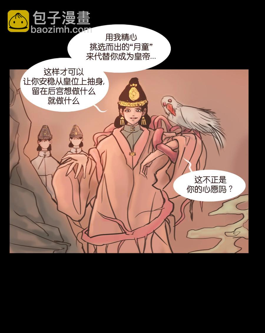 🍜妖風 090 反骨 第24页
