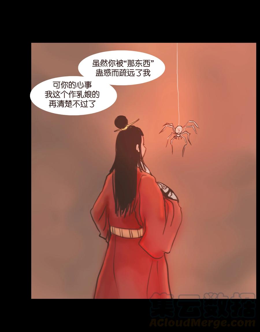 🍜妖風 090 反骨 第25页