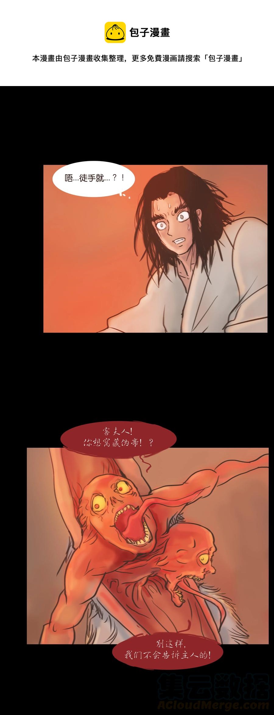 🍜妖風 090 反骨 第28页