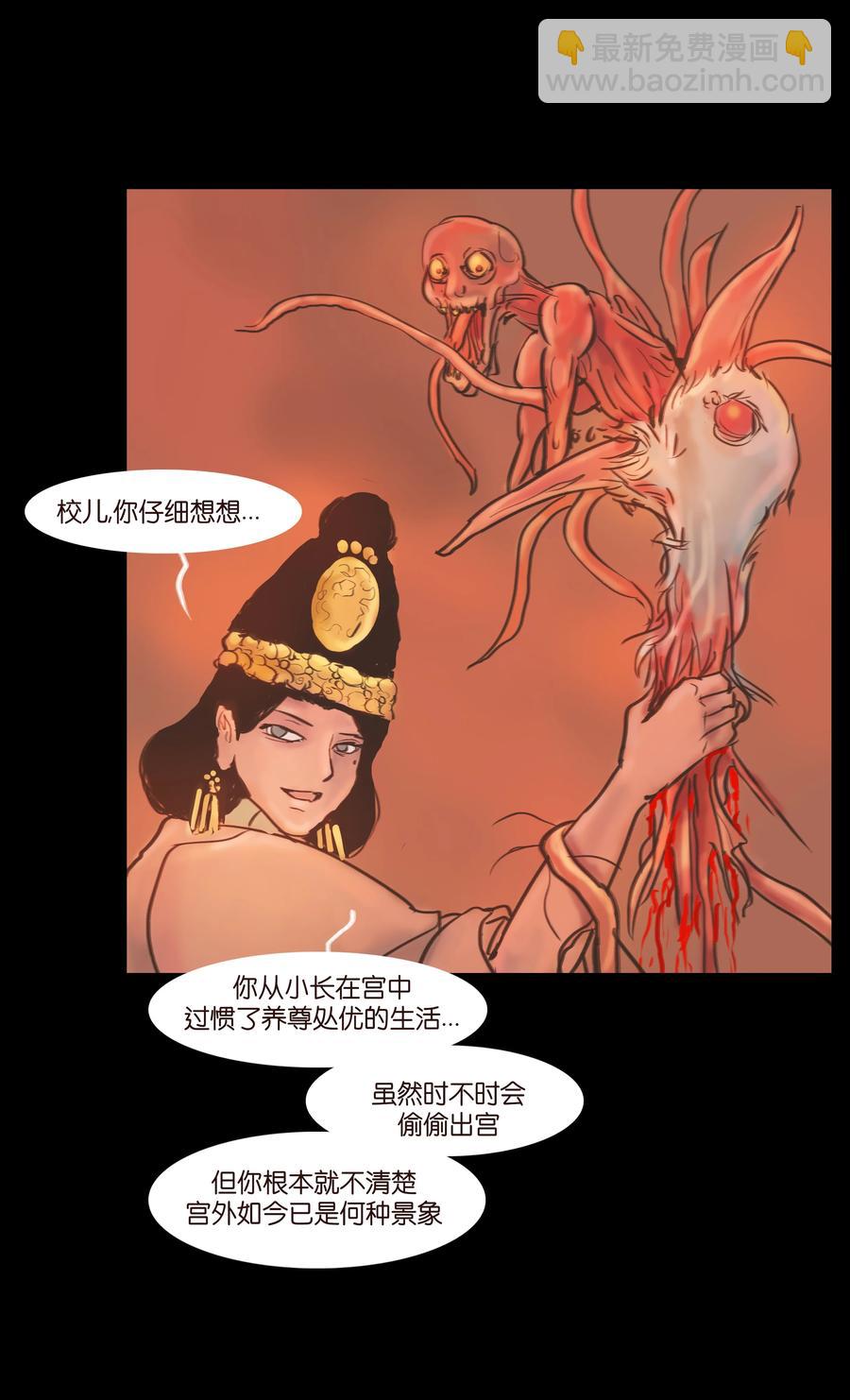 🍜妖風 090 反骨 第29页