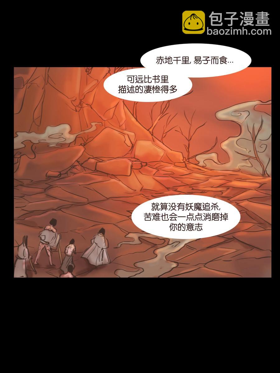 🍜妖風 090 反骨 第30页