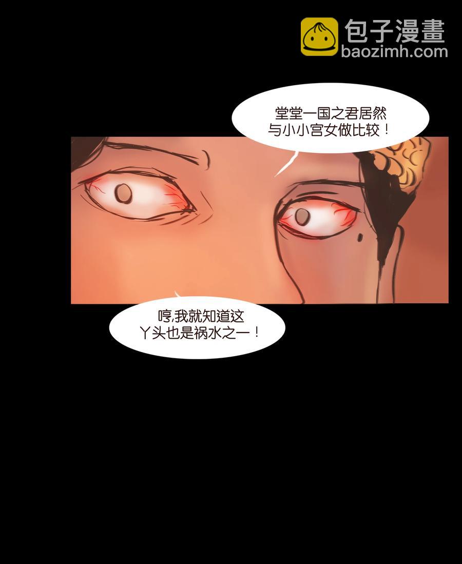🍜妖風 090 反骨 第32页