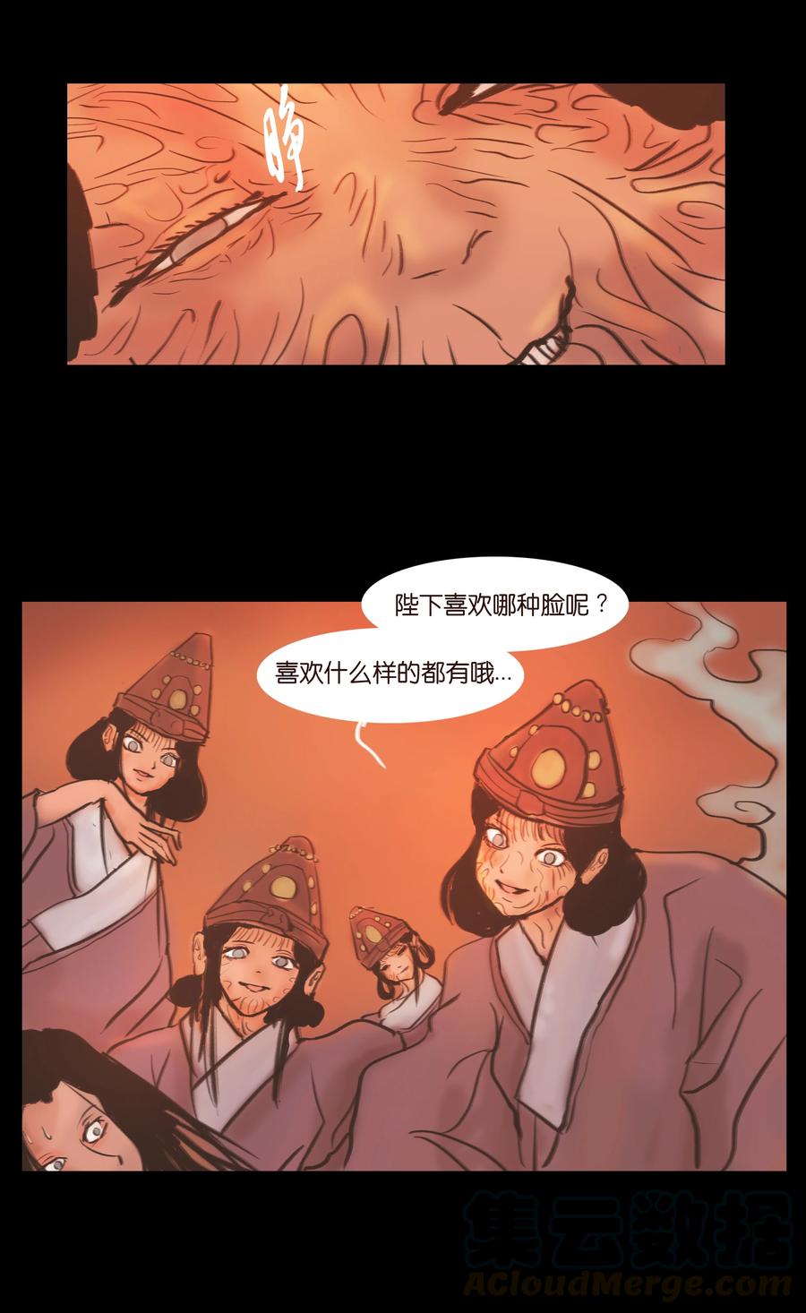 🍜妖風 090 反骨 第37页